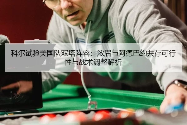 ke-er-shi-yan-mei-guo-dui-shuang-ta-zhen-rong-nong-mei-yu-a-de-ba-yue-gong-cun-ke-xing-xing-yu-zhan-shu-tiao-zheng-jie-2-537.jpg
