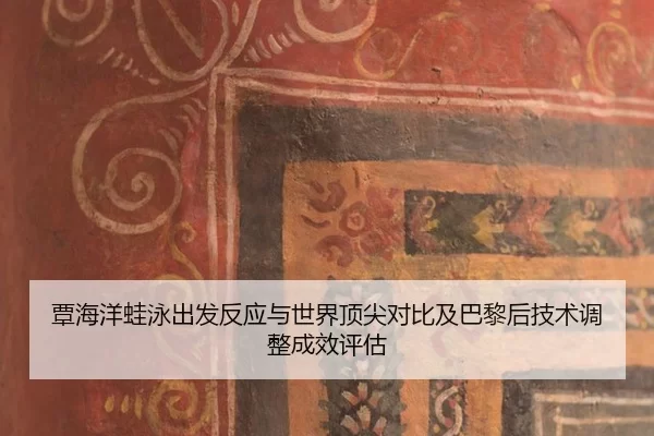 tan-hai-yang-wa-yong-chu-fa-fan-ying-yu-shi-jie-ding-jian-dui-bi-ji-ba-li-hou-ji-shu-tiao-zheng-cheng-xiao-ping-gu-2-447.jpg