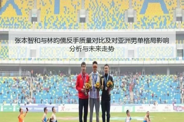 zhang-ben-zhi-he-yu-lin-yun-ru-fan-shou-zhi-liang-dui-bi-ji-dui-ya-zhou-nan-dan-ge-ju-ying-xiang-fen-xi-yu-wei-lai-zou-2-229.jpg