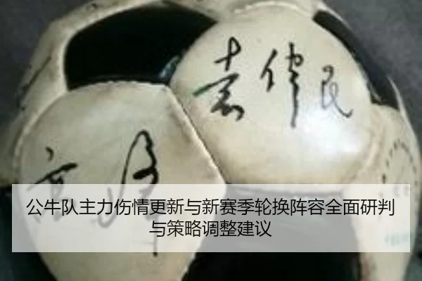 gong-niu-dui-zhu-li-shang-qing-geng-xin-yu-xin-sai-ji-lun-huan-zhen-rong-quan-mian-yan-pan-yu-ce-lve-tiao-zheng-jian-yi-2-808.jpg