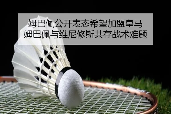 mu-ba-pei-gong-kai-biao-tai-xi-wang-jia-meng-huang-ma-mu-ba-pei-yu-wei-ni-xiu-si-gong-cun-zhan-shu-nan-ti-2-958.jpg
