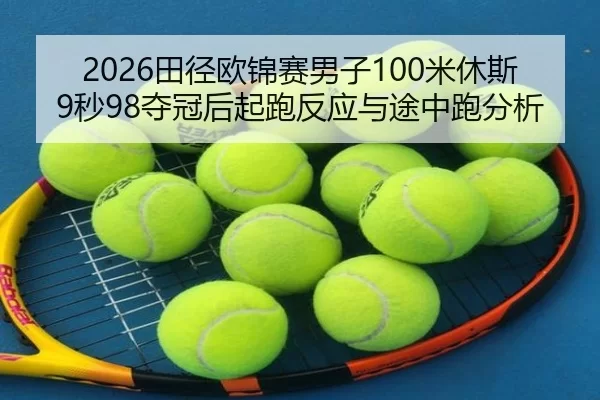 tian-jing-ou-jin-sai-nan-zi-mi-xiu-si-miao-duo-guan-hou-qi-pao-fan-ying-yu-tu-zhong-pao-fen-xi-2-605.jpg